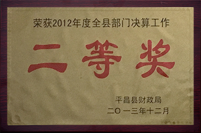 2012二等奖.png